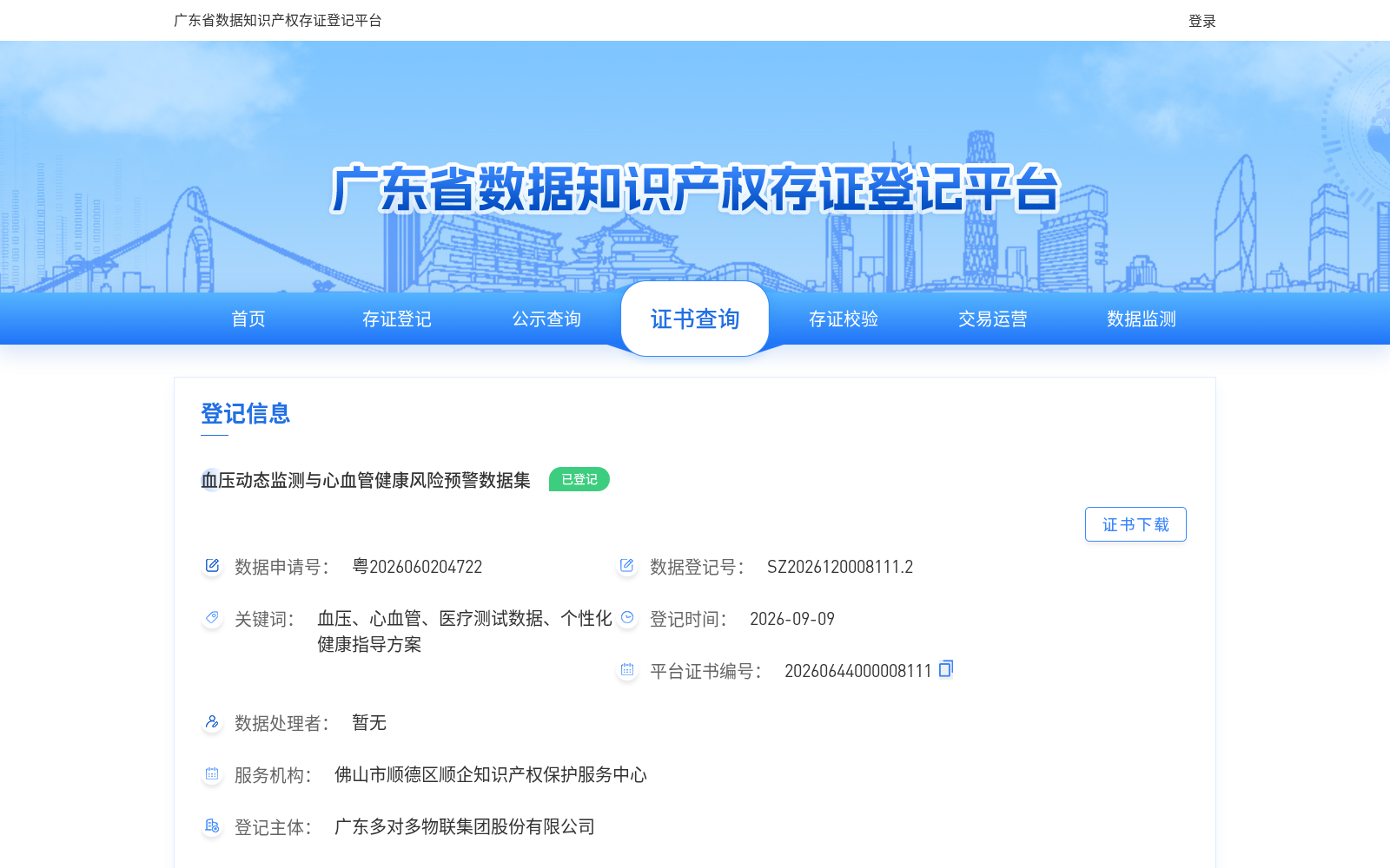 血压动态监测与心血管健康风险预警数据集 数据集图片