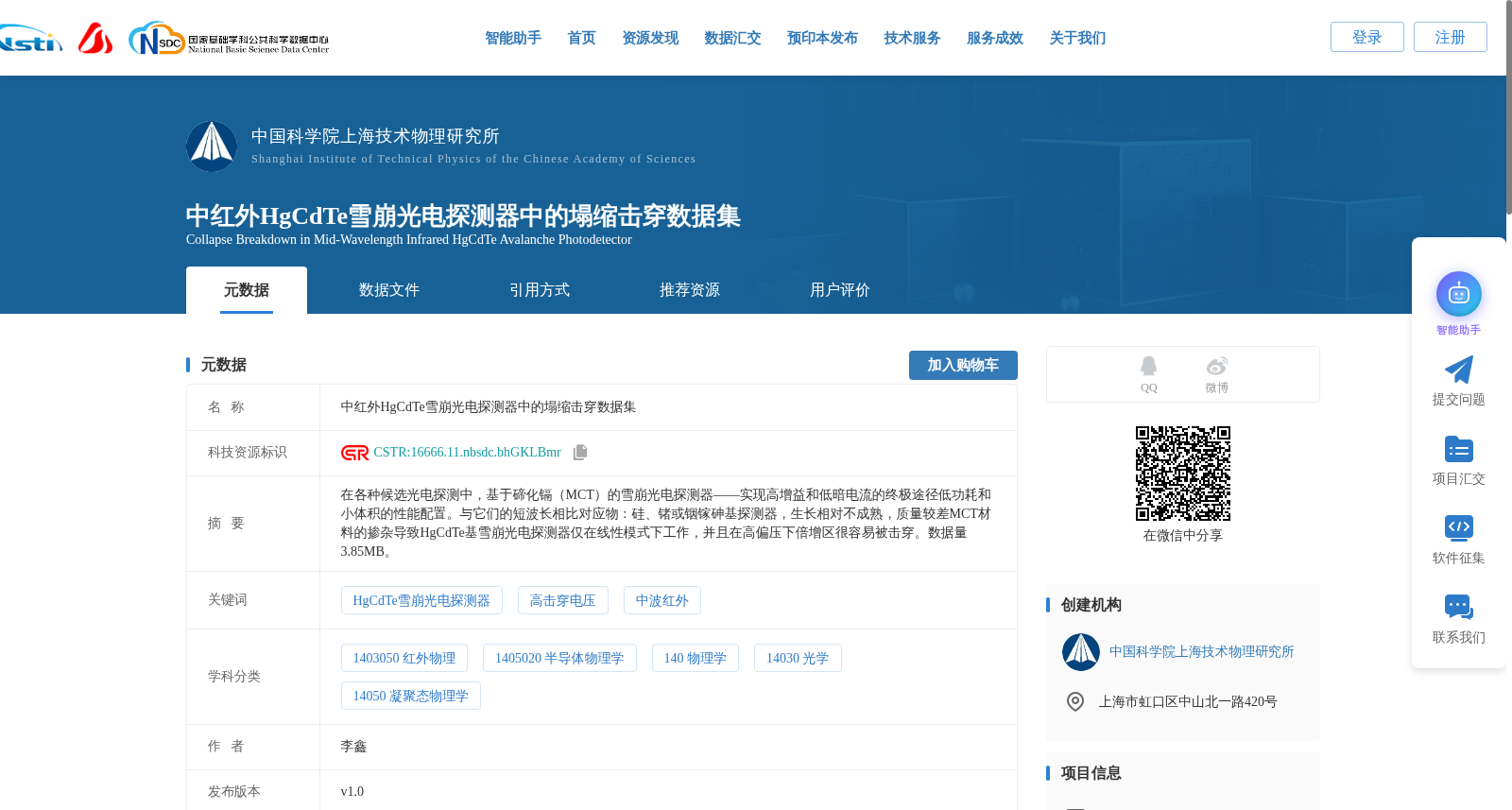 中红外HgCdTe雪崩光电探测器中的塌缩击穿数据集 数据集图片