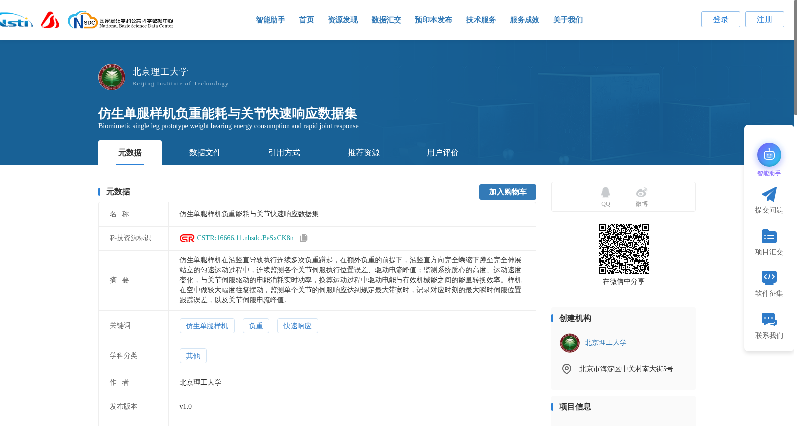 仿生单腿样机负重能耗与关节快速响应数据集 数据集图片