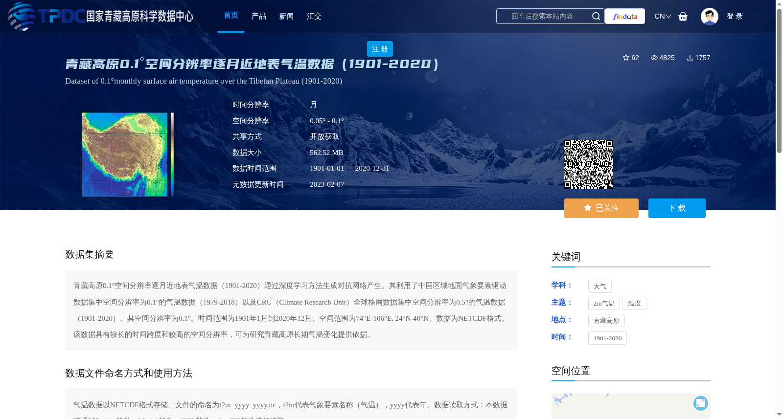 青藏高原0.1°空间分辨率逐月近地表气温数据（1901-2020） 数据集图片