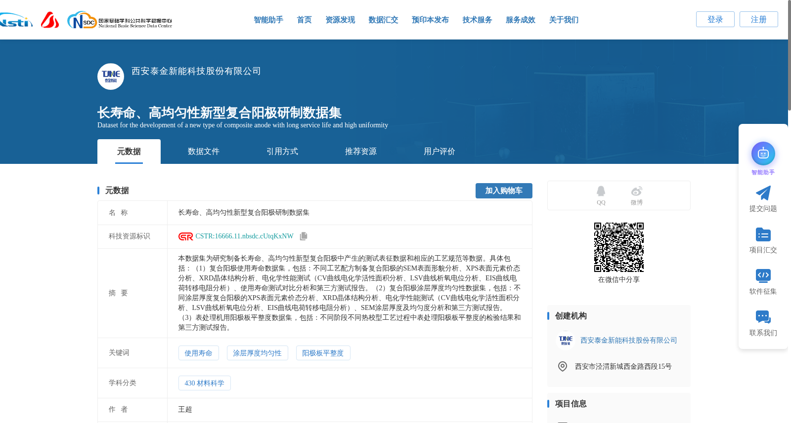 长寿命、高均匀性新型复合阳极研制数据集 数据集图片