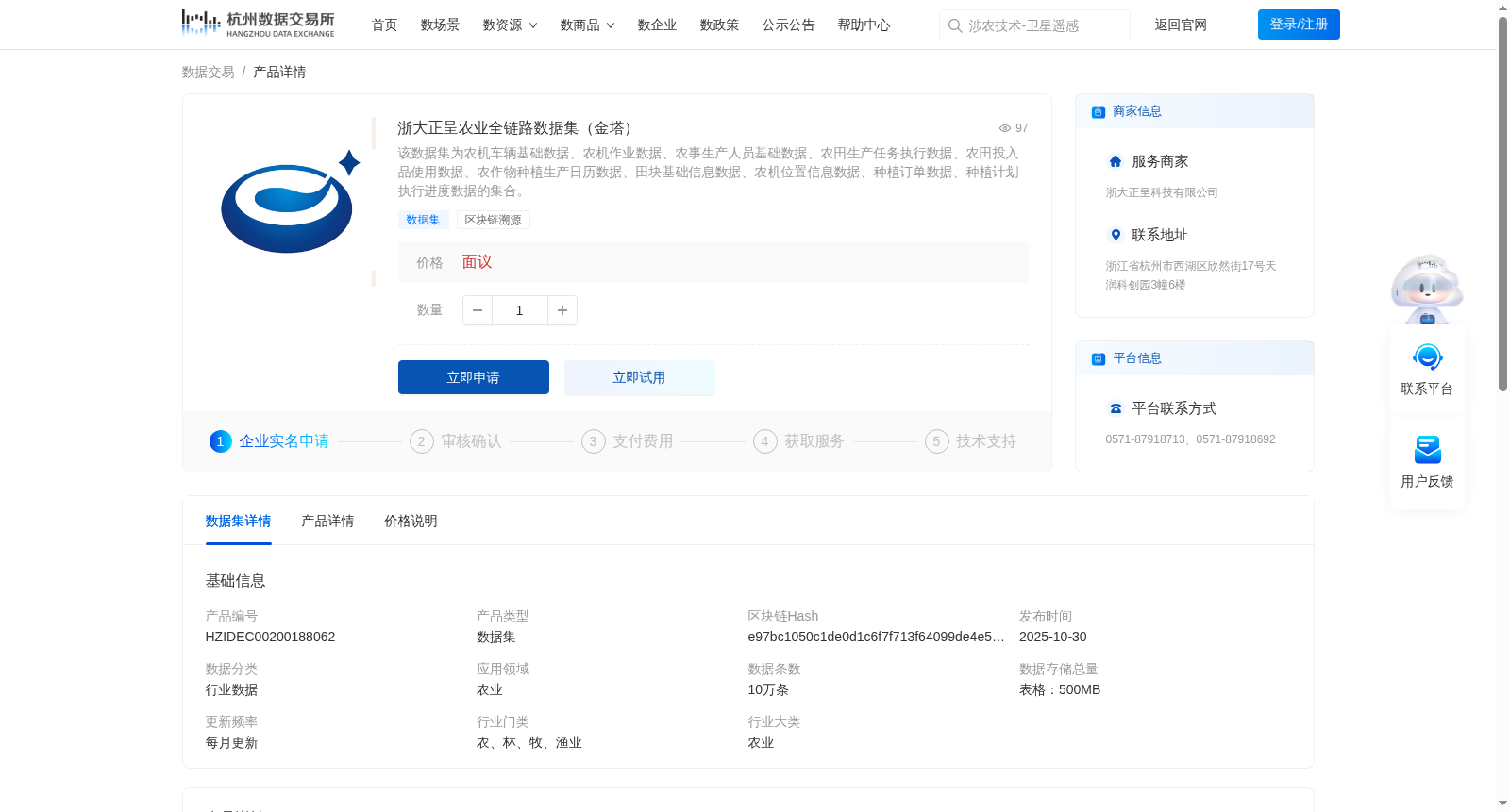 浙大正呈农业全链路数据集(金塔) 数据集图片