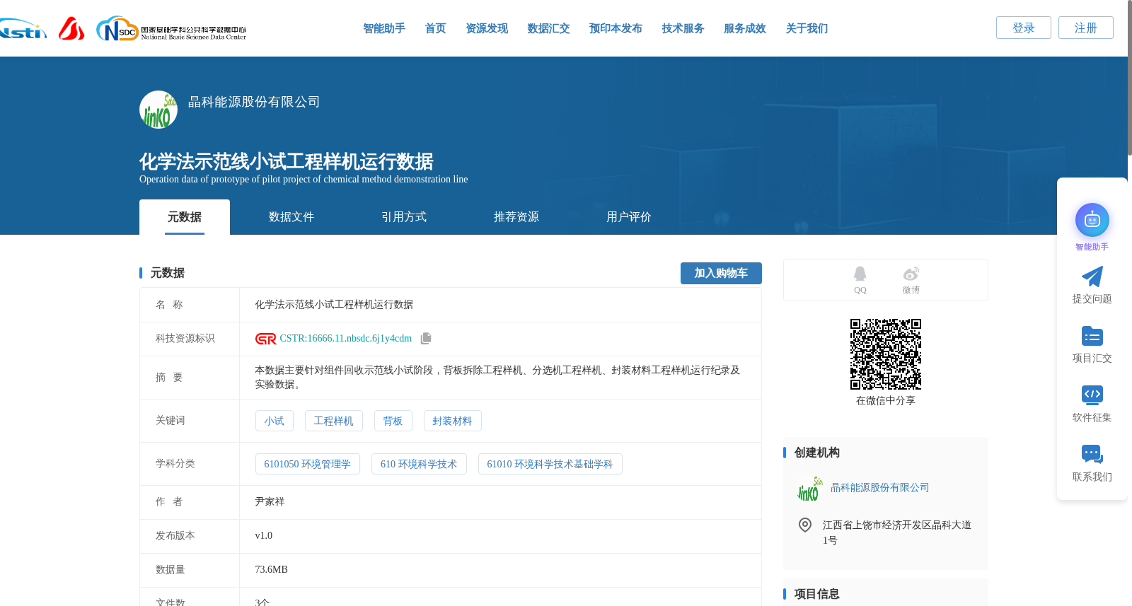 化学法示范线小试工程样机运行数据 数据集图片
