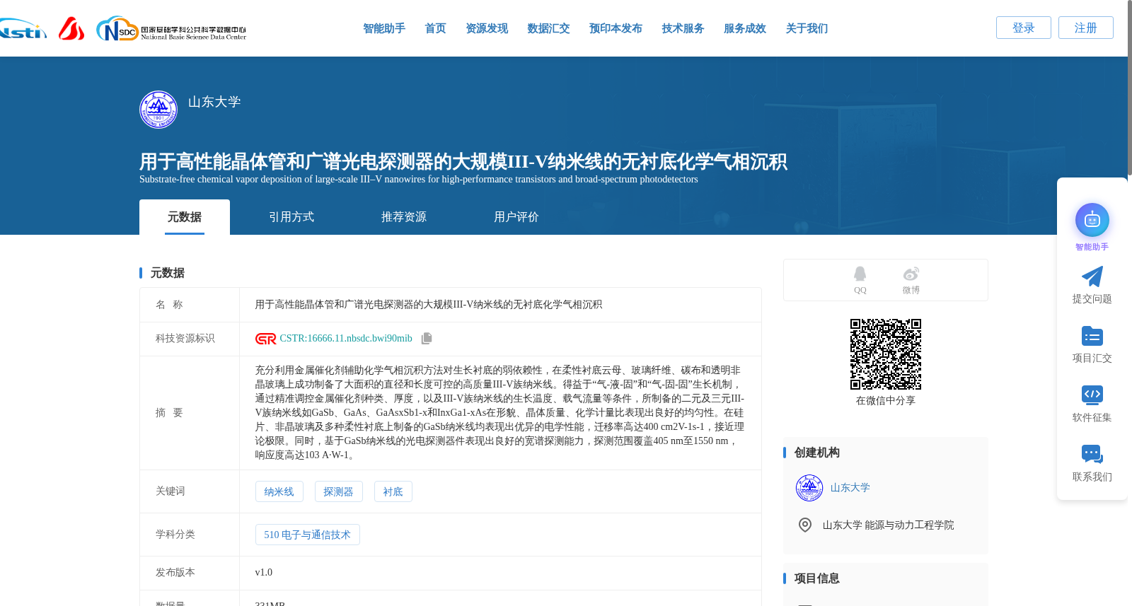 用于高性能晶体管和广谱光电探测器的大规模III-V纳米线的无衬底化学气相沉积 数据集图片