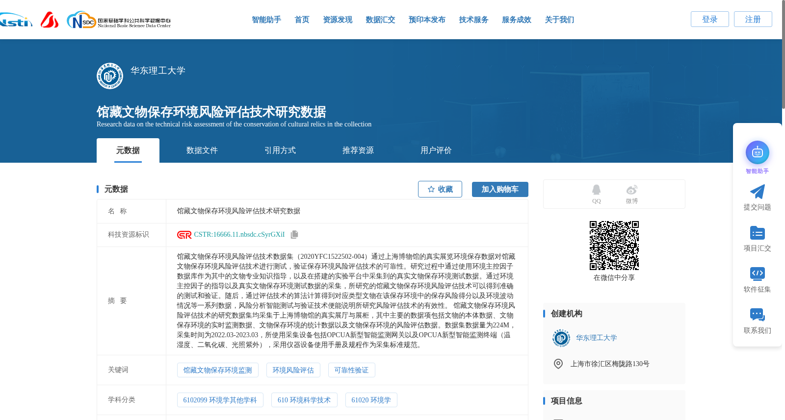 馆藏文物保存环境风险评估技术研究数据 数据集图片