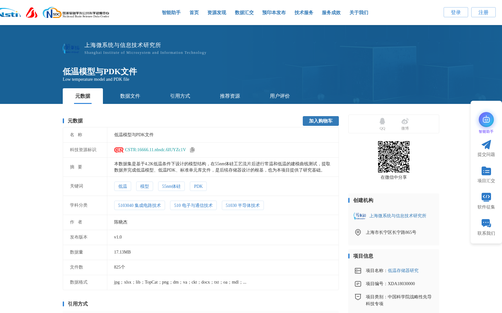 低温模型与PDK文件 数据集图片