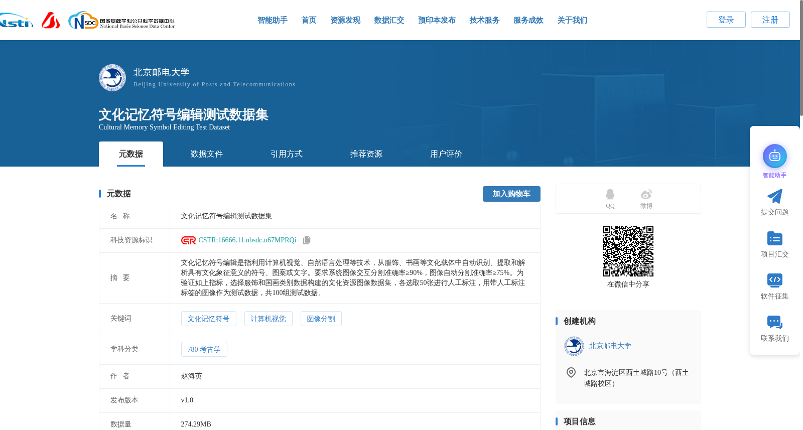 文化记忆符号编辑测试数据集 数据集图片