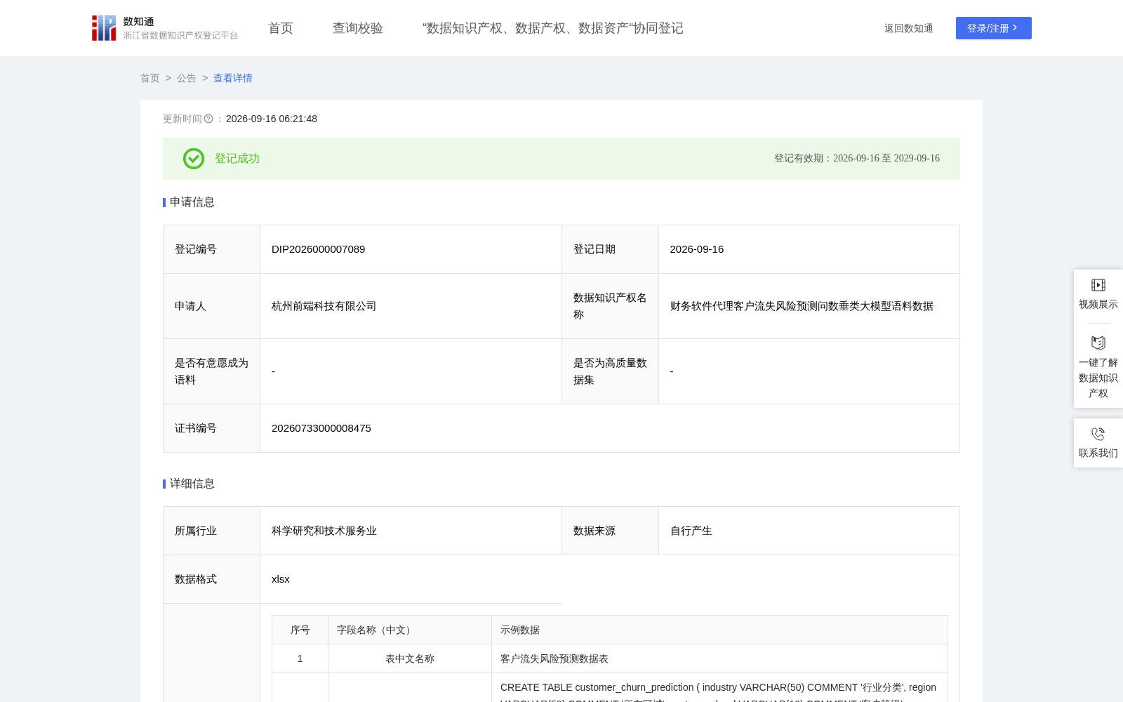 财务软件代理客户流失风险预测问数垂类大模型语料数据 数据集图片