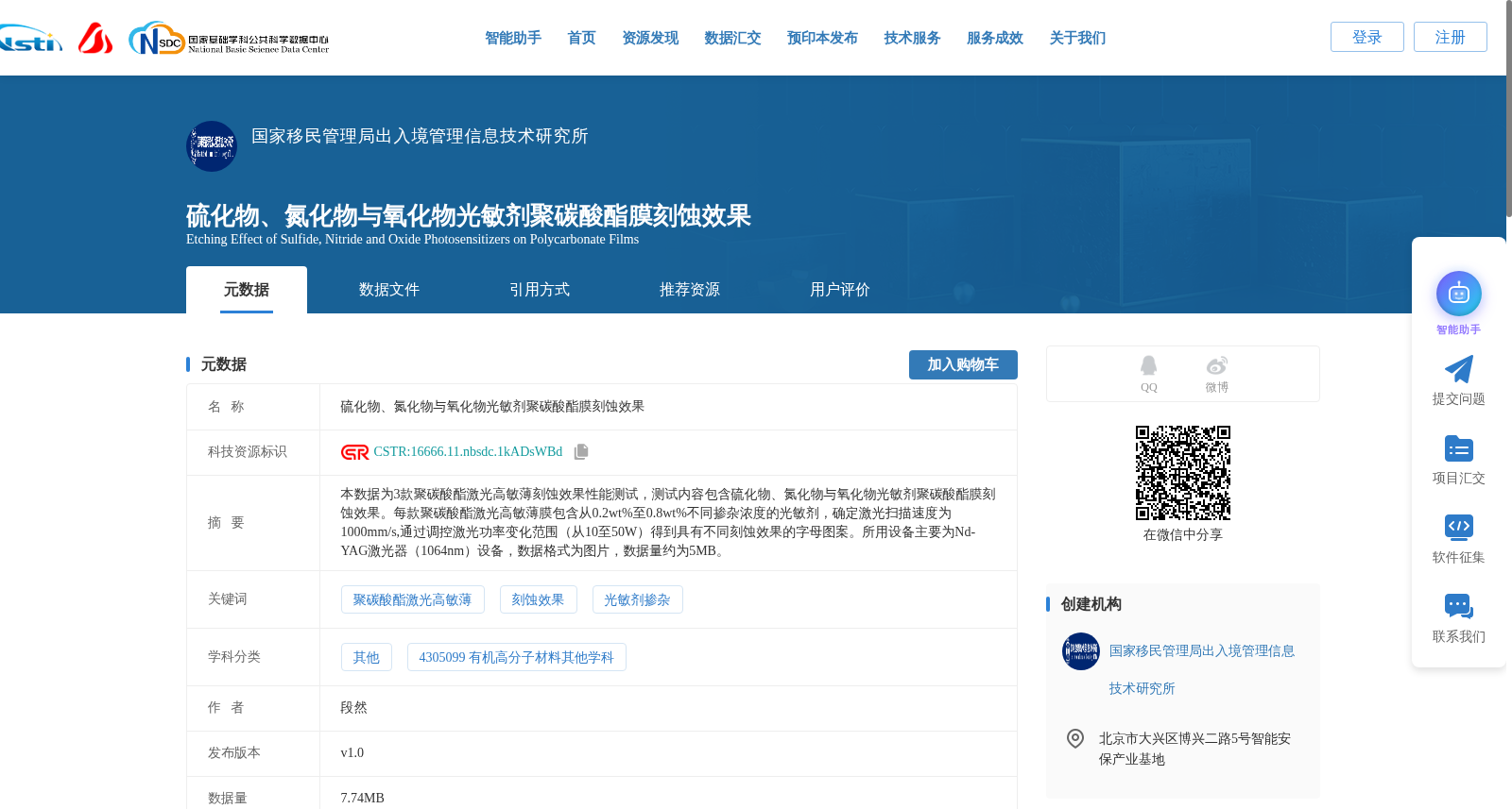 硫化物、氮化物与氧化物光敏剂聚碳酸酯膜刻蚀效果 数据集图片