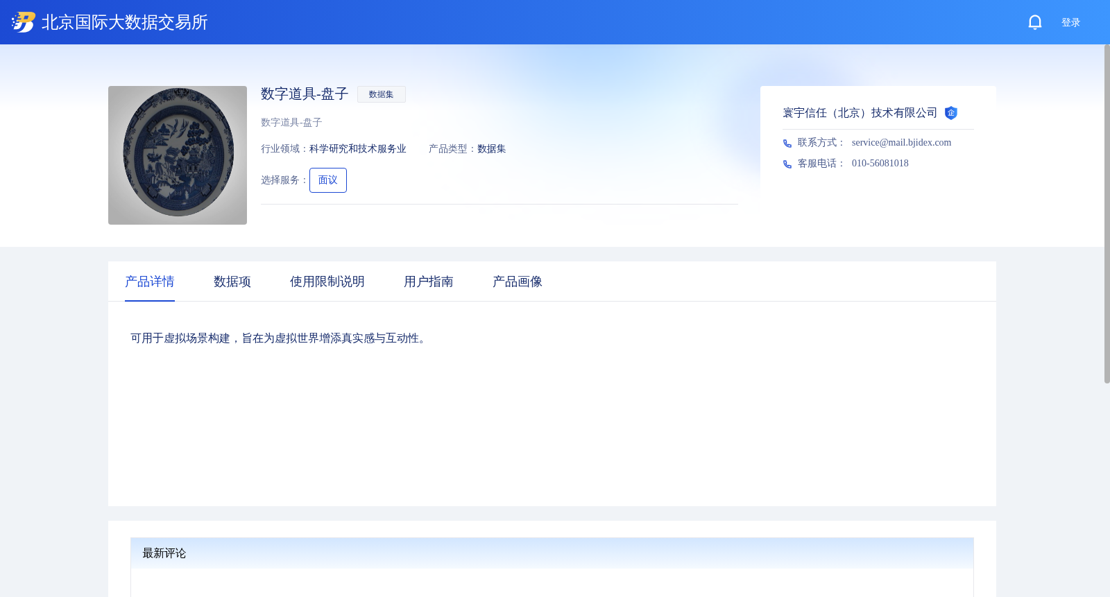 数字道具-盘子 数据集图片