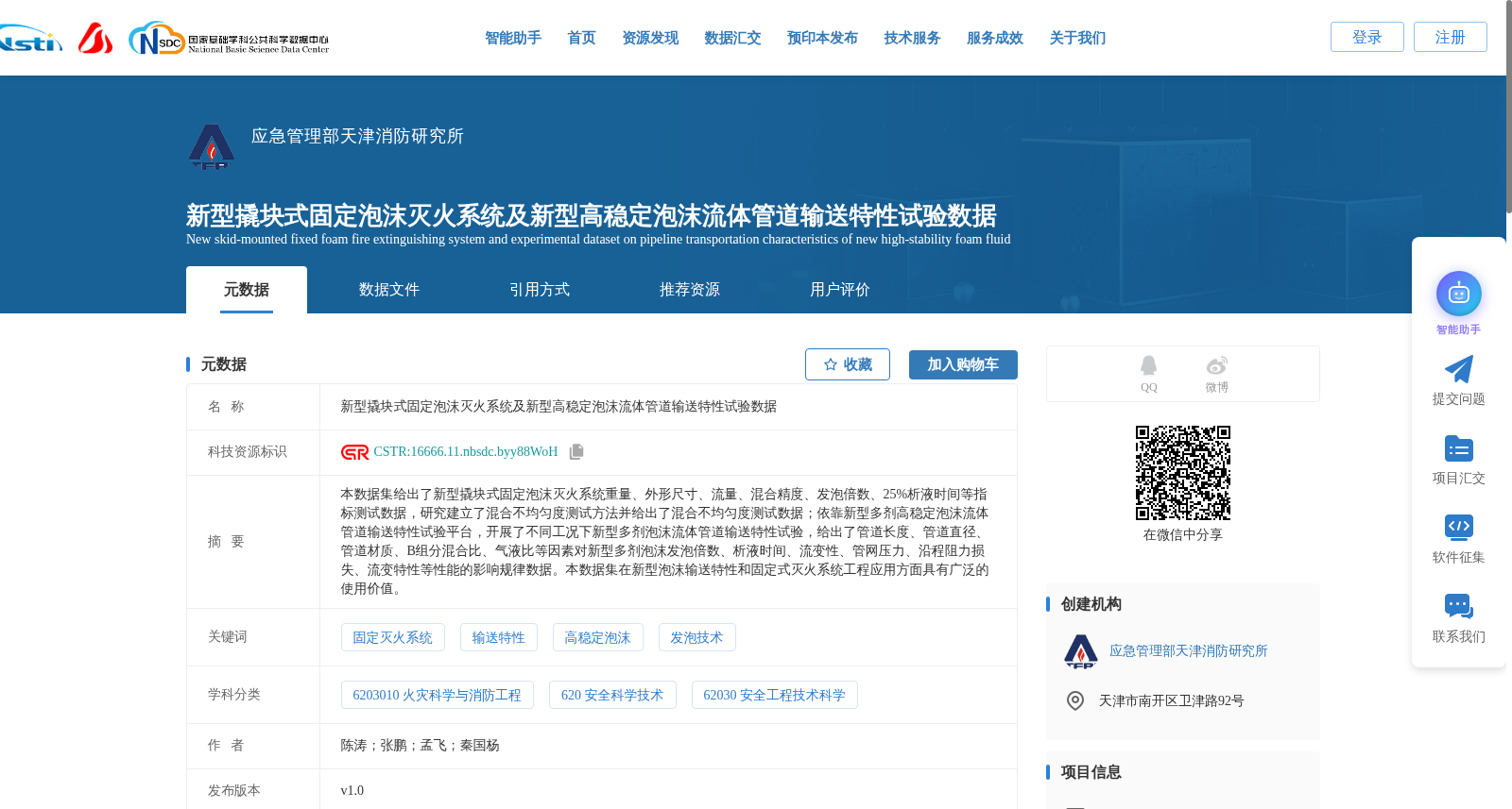 新型撬块式固定泡沫灭火系统及新型高稳定泡沫流体管道输送特性试验数据 数据集图片