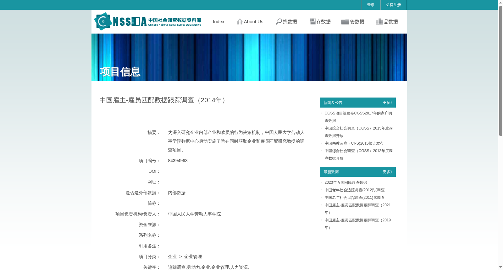中国雇主-雇员匹配数据跟踪调查(2014年) 数据集图片