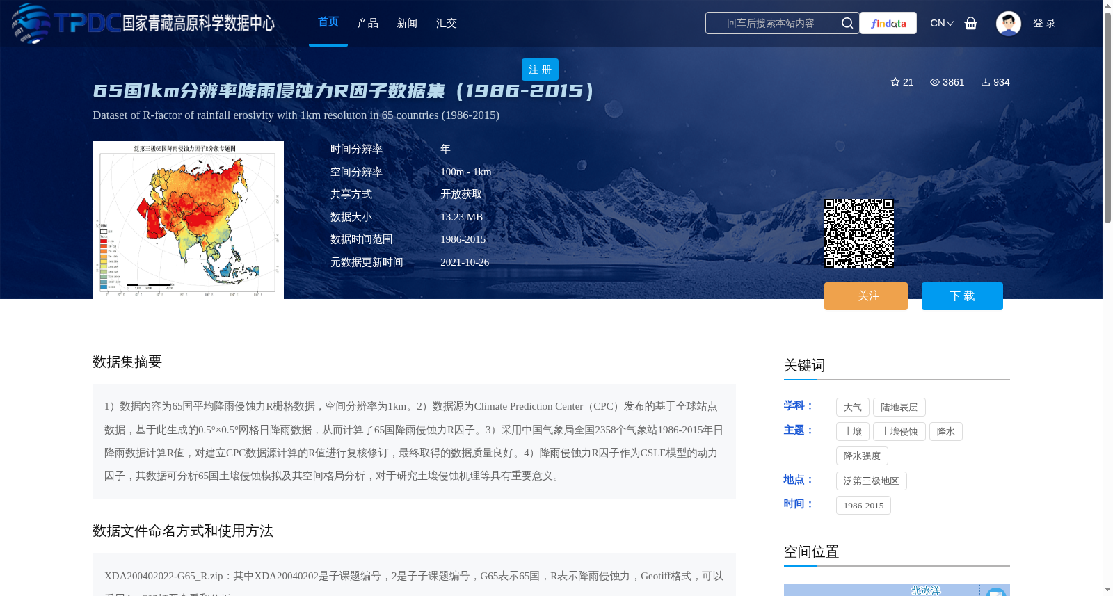 65国1km分辨率降雨侵蚀力R因子数据集（1986-2015） 数据集图片