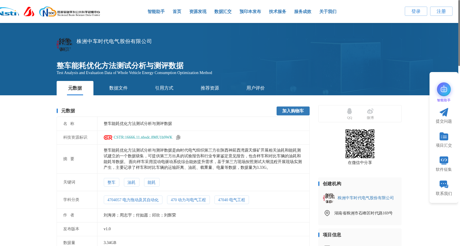 整车能耗优化方法测试分析与测评数据 数据集图片