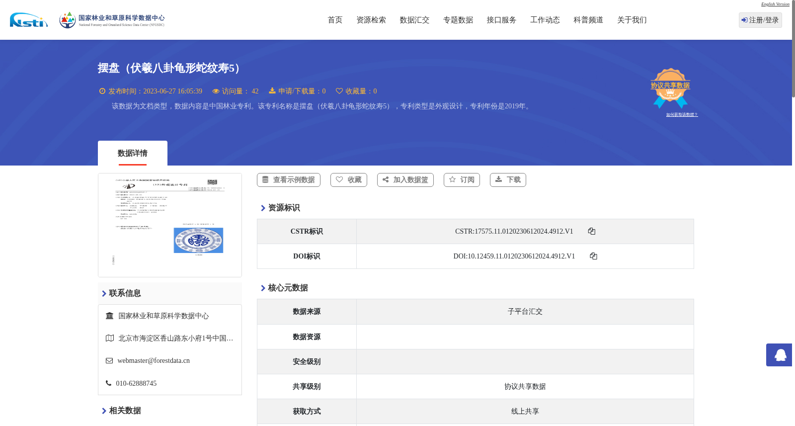 摆盘（伏羲八卦龟形蛇纹寿5） 数据集图片
