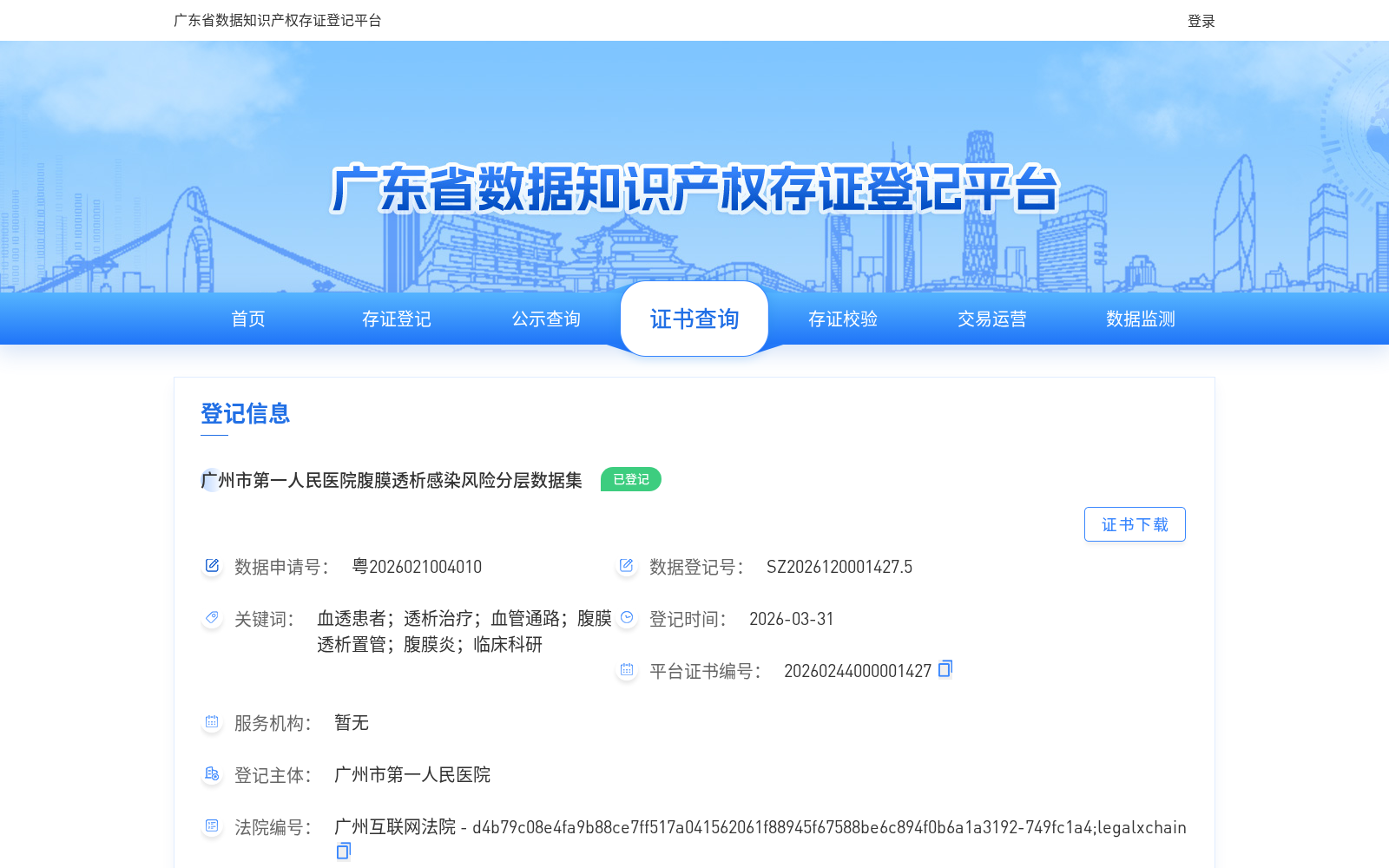 广州市第一人民医院腹膜透析感染风险分层数据集 数据集图片