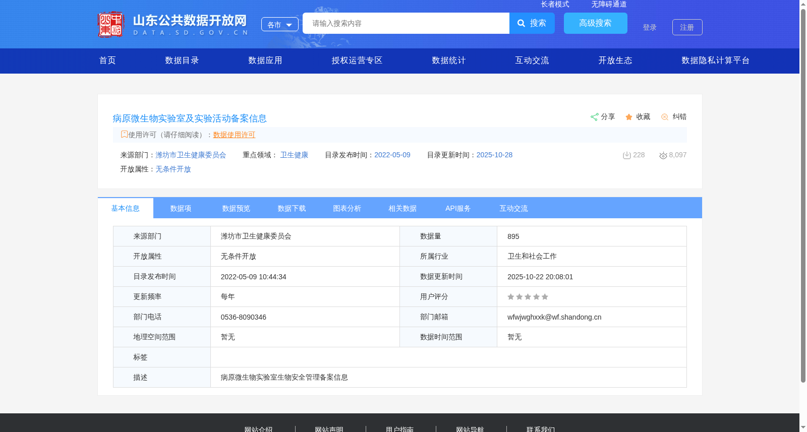 病原微生物实验室及实验活动备案信息 数据集图片
