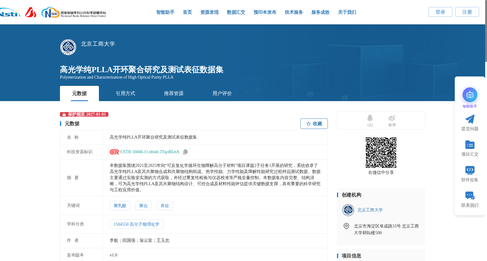高光学纯PLLA开环聚合研究及测试表征数据集 数据集图片