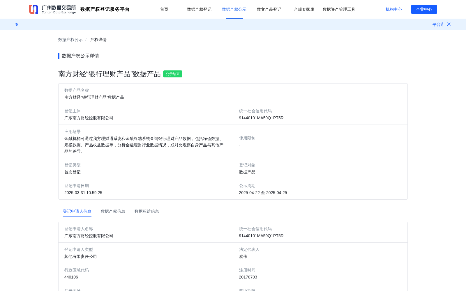 南方财经“银行理财产品”数据产品 数据集图片