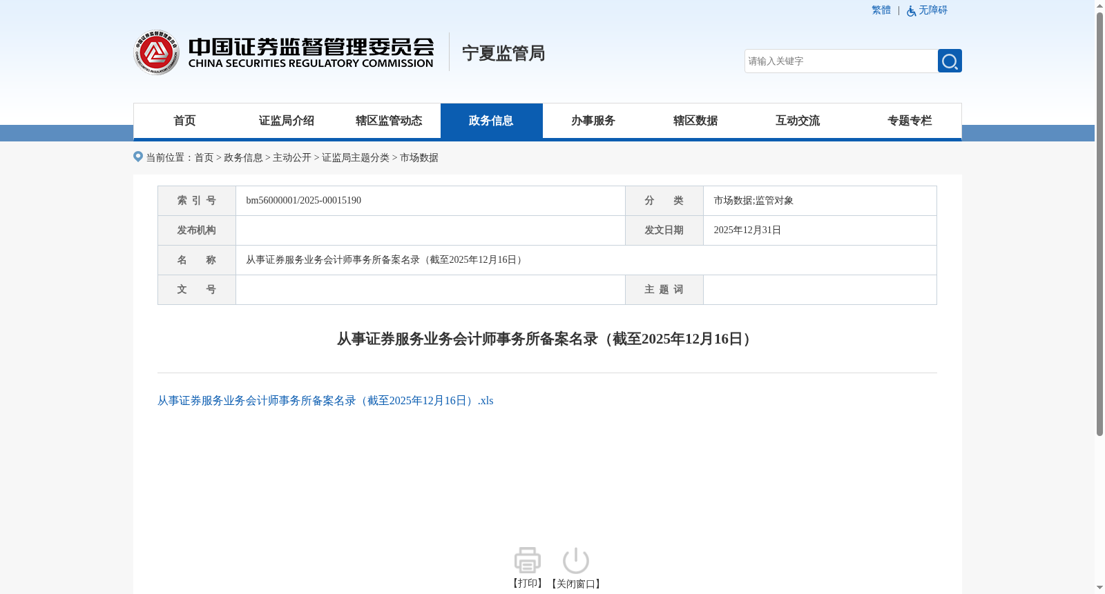 从事证券服务业务会计师事务所备案名录（截至2025年12月16日） 数据集图片