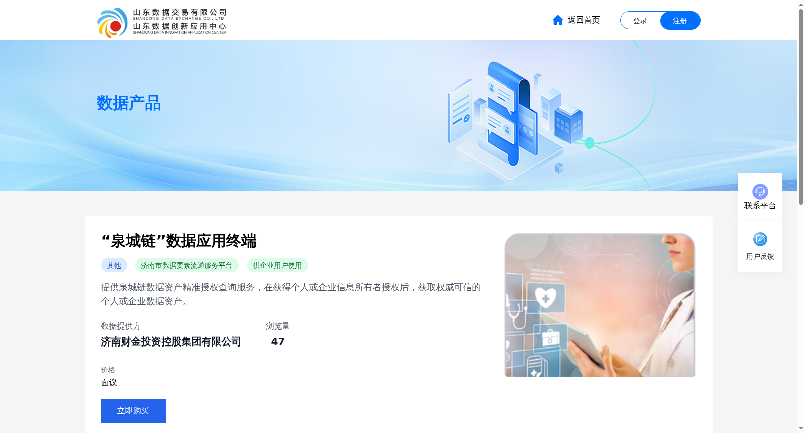 “泉城链”数据应用终端 数据集图片