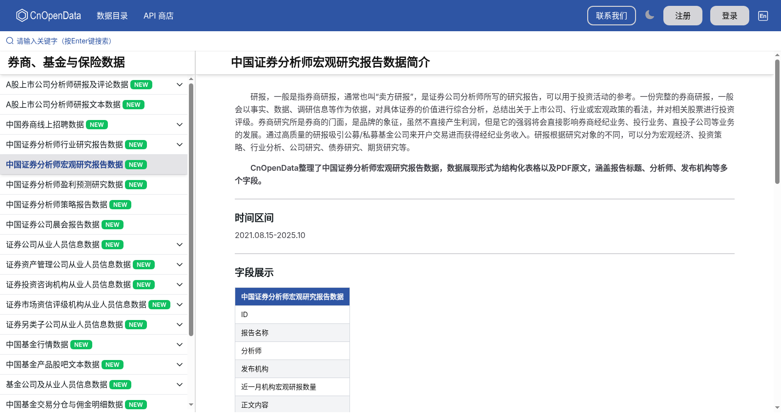 中国证券分析师宏观研究报告数据 数据集图片