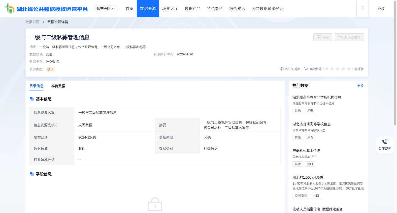 一级与二级私募管理信息 数据集图片