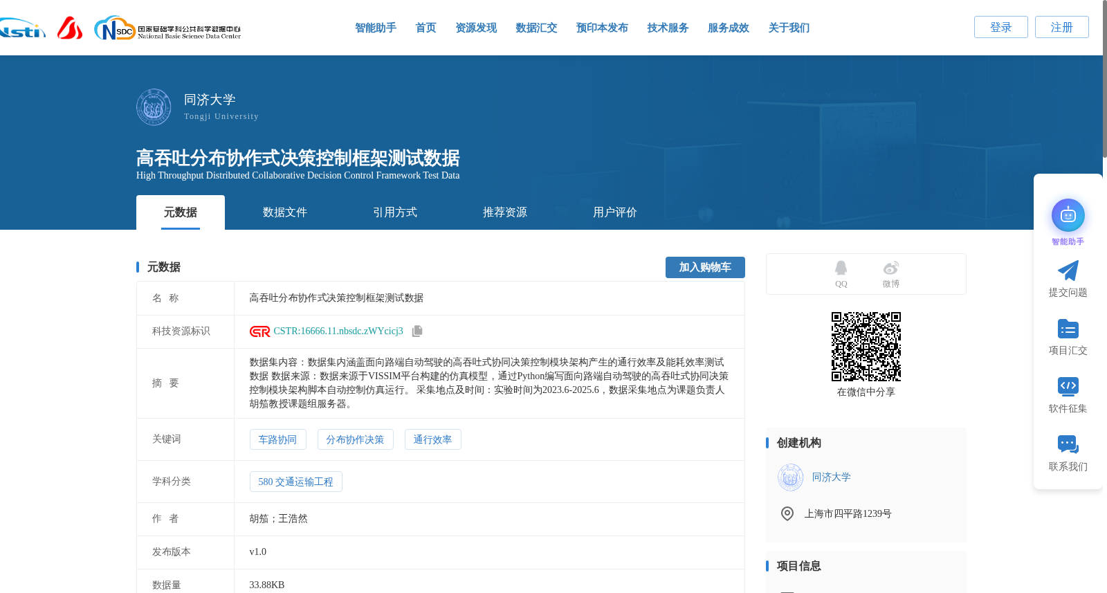 高吞吐分布协作式决策控制框架测试数据 数据集图片