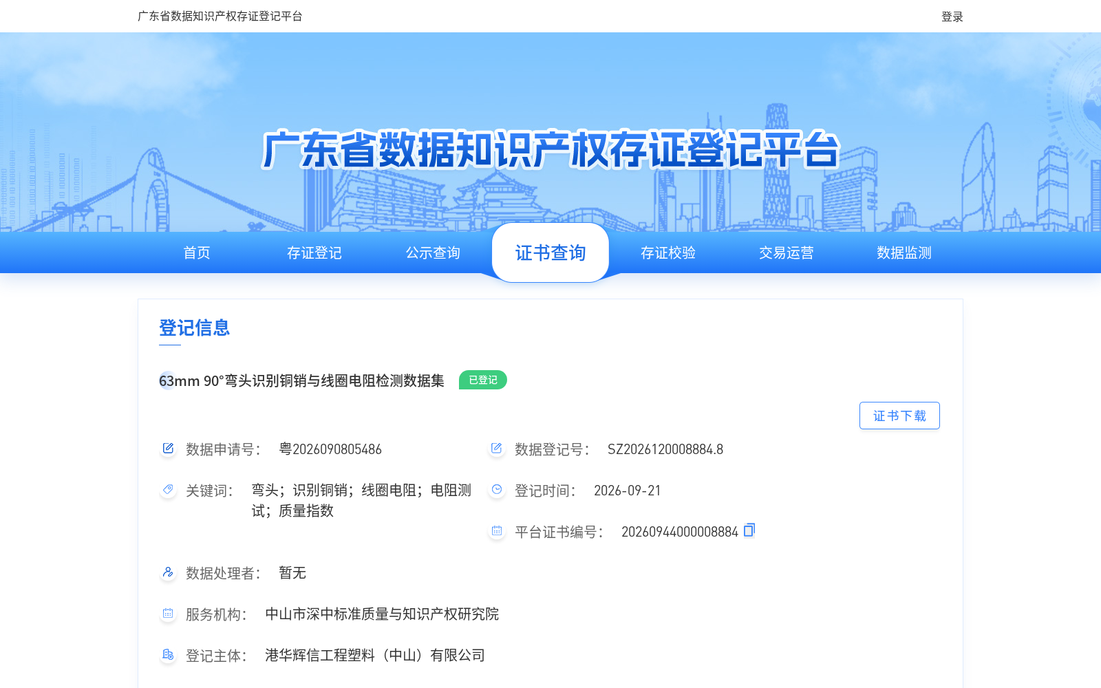 63mm 90°弯头识别铜销与线圈电阻检测数据集 数据集图片