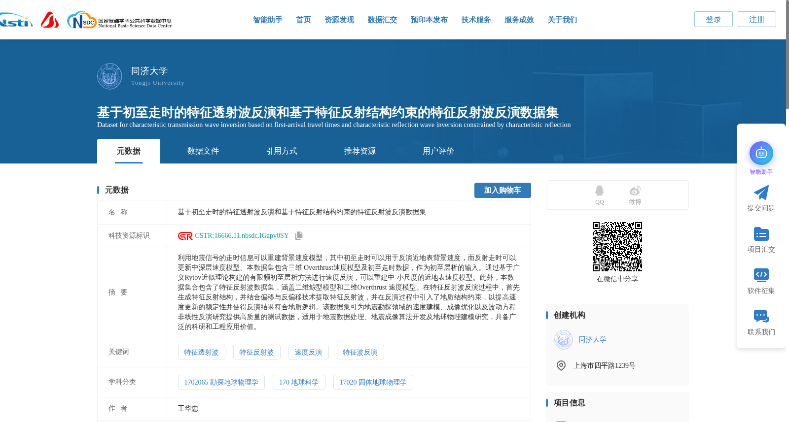 基于初至走时的特征透射波反演和基于特征反射结构约束的特征反射波反演数据集 数据集图片