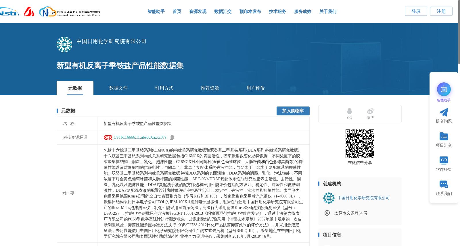 新型有机反离子季铵盐产品性能数据集 数据集图片