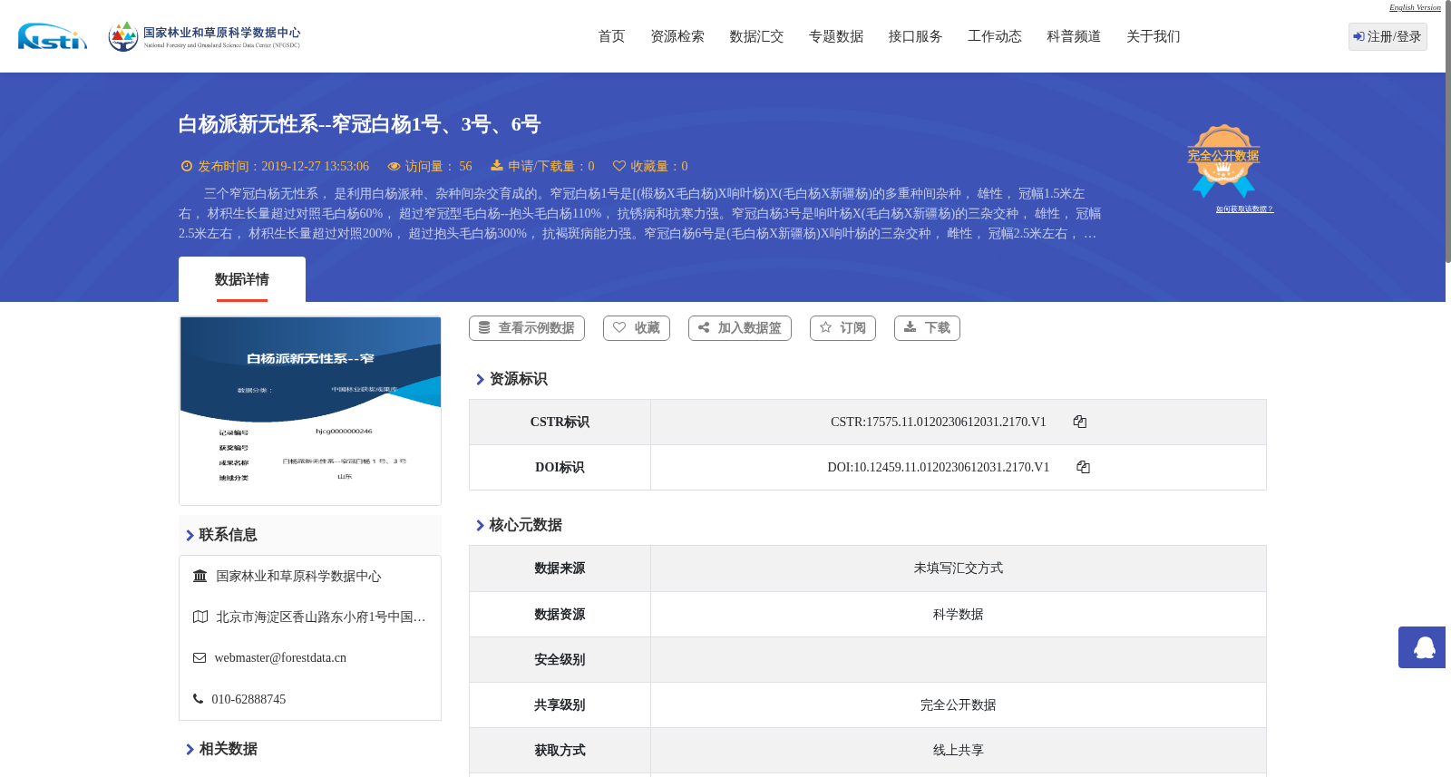 白杨派新无性系--窄冠白杨1号、3号、6号 数据集图片