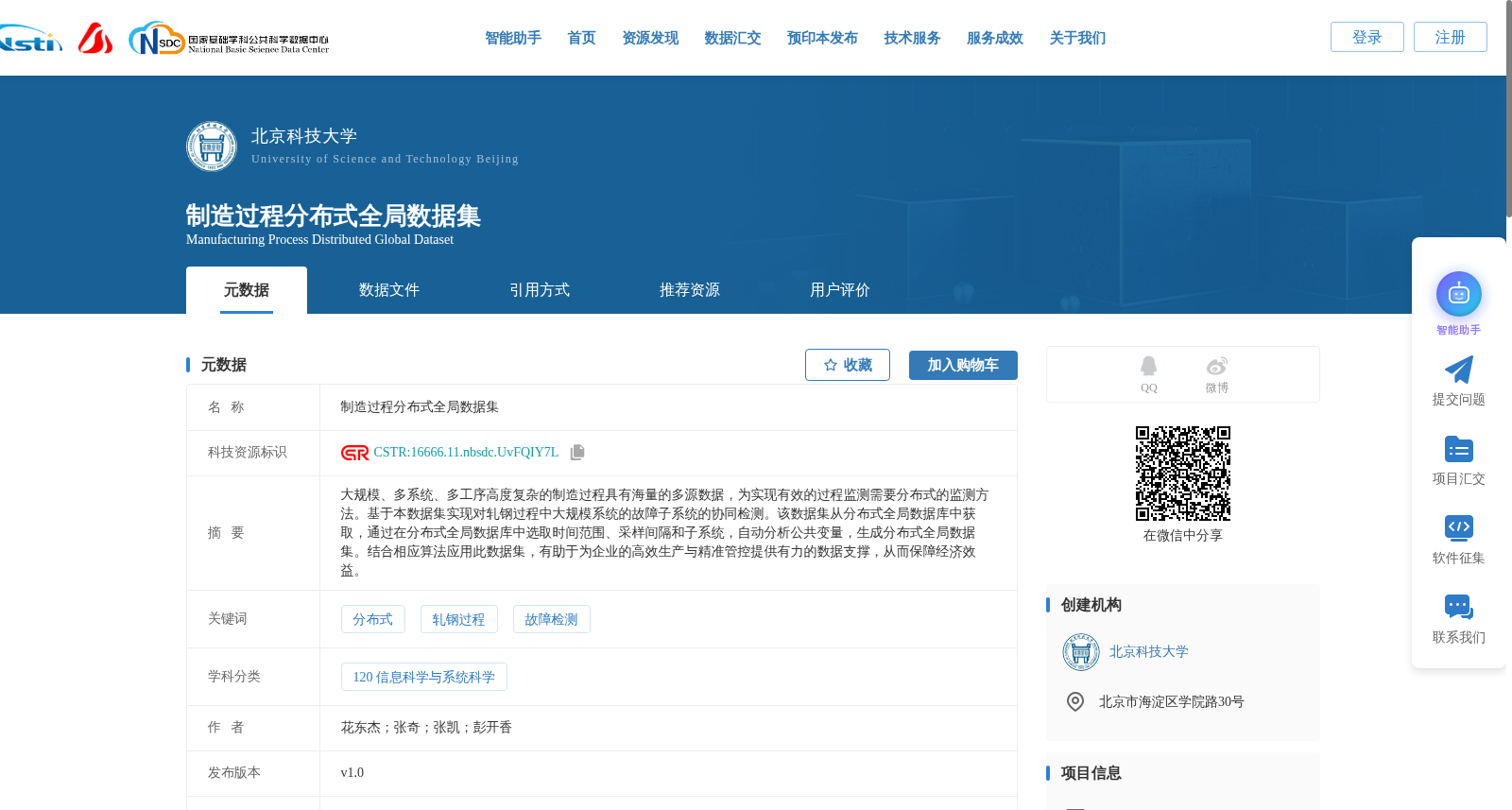 制造过程分布式全局数据集 数据集图片