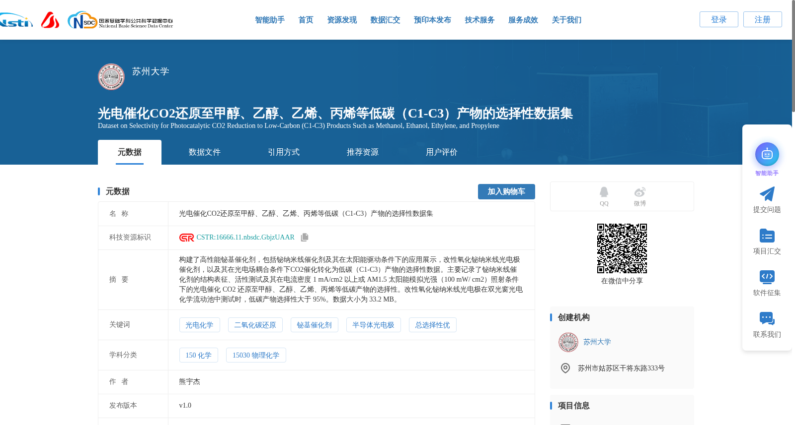 光电催化CO2还原至甲醇、乙醇、乙烯、丙烯等低碳(C1-C3)产物的选择性数据集 数据集图片