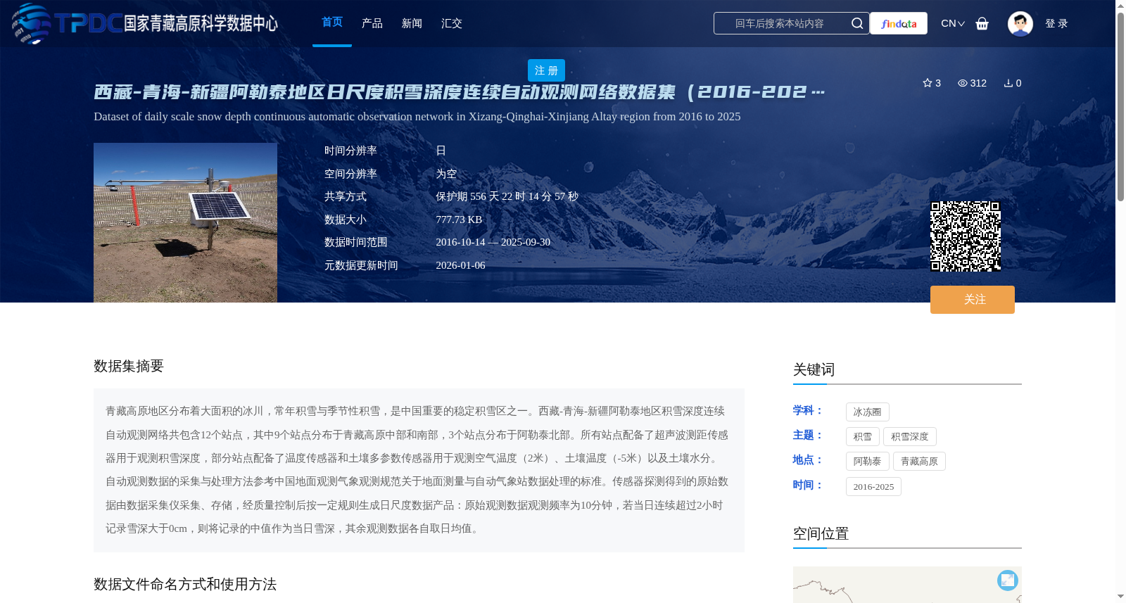 西藏-青海-新疆阿勒泰地区日尺度积雪深度连续自动观测网络数据集(2016-2025) 数据集图片