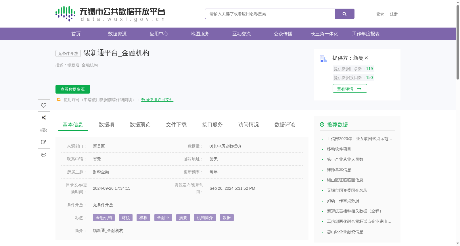 锡新通平台_金融机构 数据集图片
