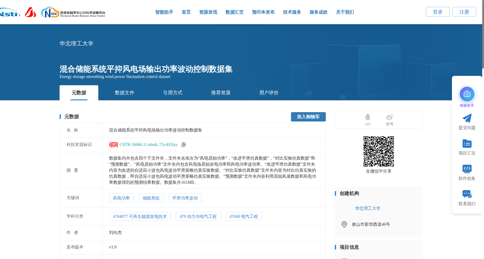 混合储能系统平抑风电场输出功率波动控制数据集 数据集图片