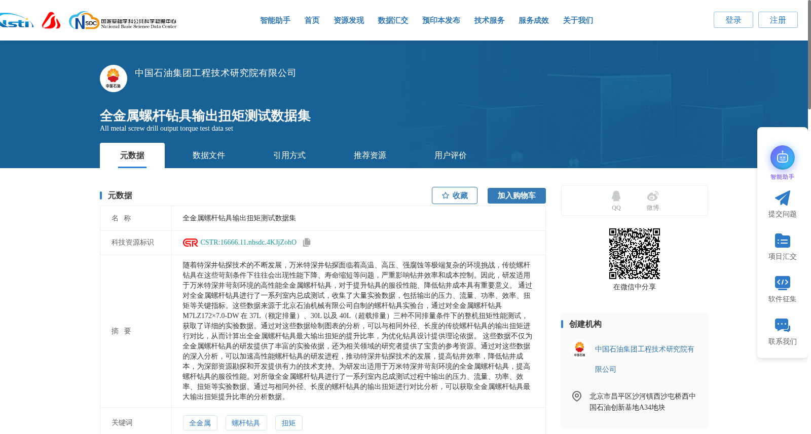 全金属螺杆钻具输出扭矩测试数据集 数据集图片