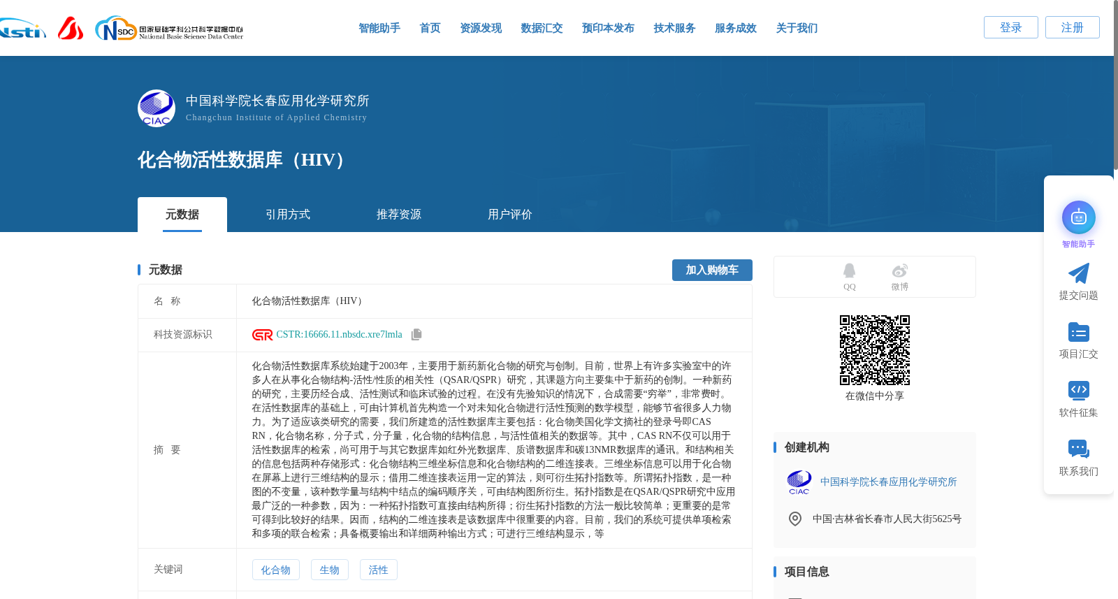 化合物活性数据库(HIV) 数据集图片