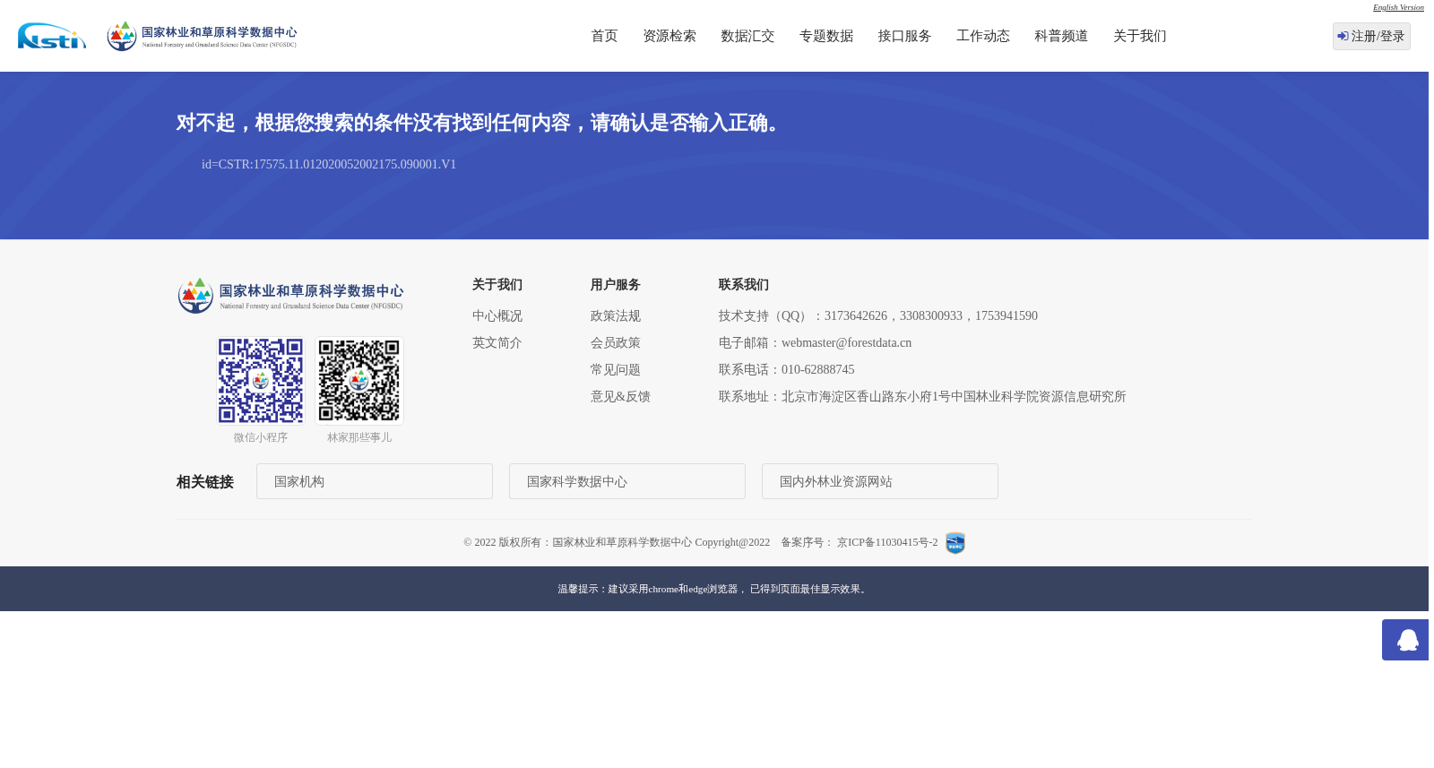美国印地安那州保护我们的森林组织 数据集图片