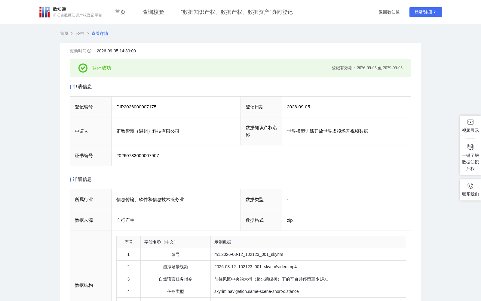 世界模型训练开放世界虚拟场景视频数据 数据集图片