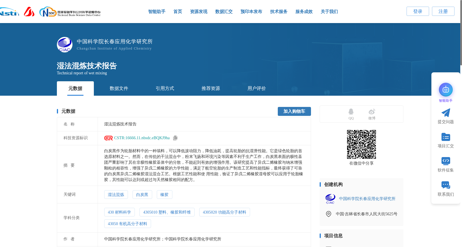 湿法混炼技术报告 数据集图片