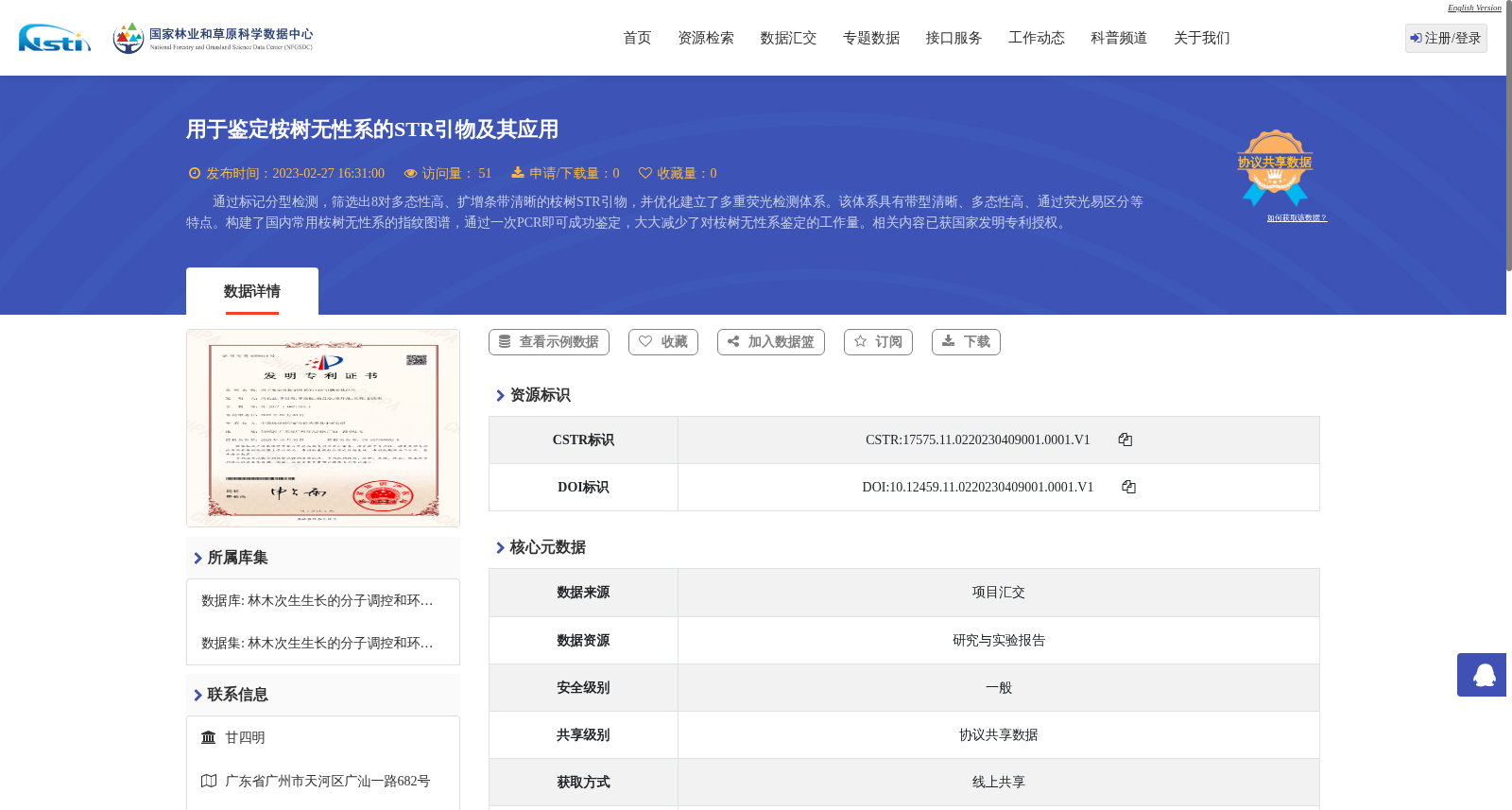用于鉴定桉树无性系的STR引物及其应用 数据集图片