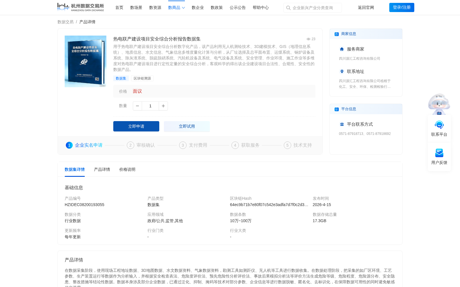 热电联产建设项目安全综合分析报告数据集 数据集图片