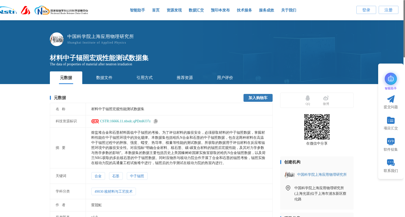 材料中子辐照宏观性能测试数据集 数据集图片