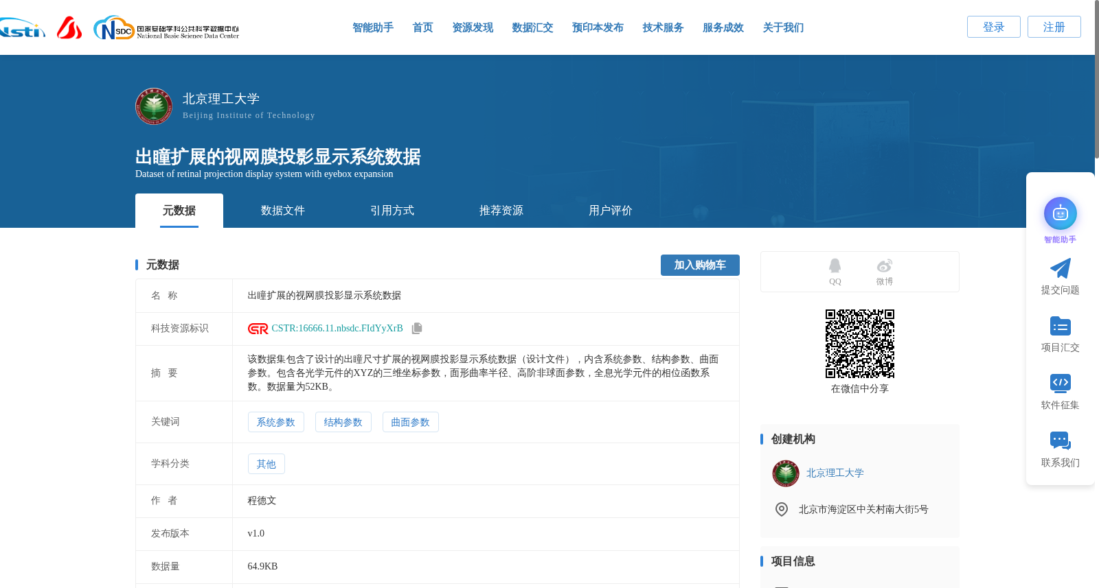 出瞳扩展的视网膜投影显示系统数据 数据集图片