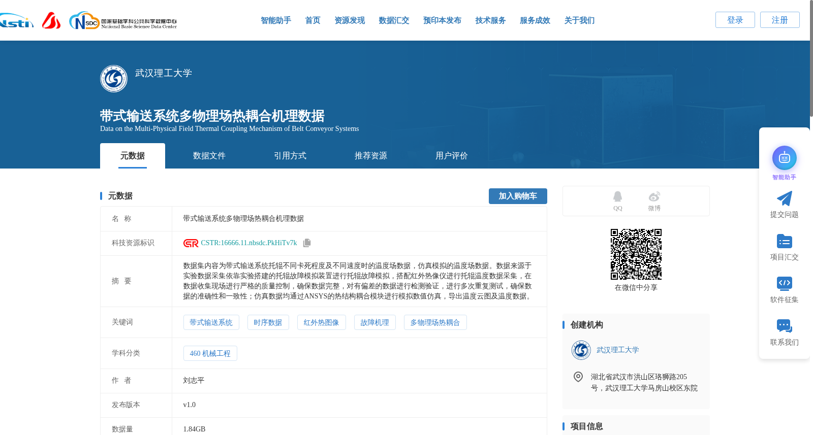 带式输送系统多物理场热耦合机理数据 数据集图片