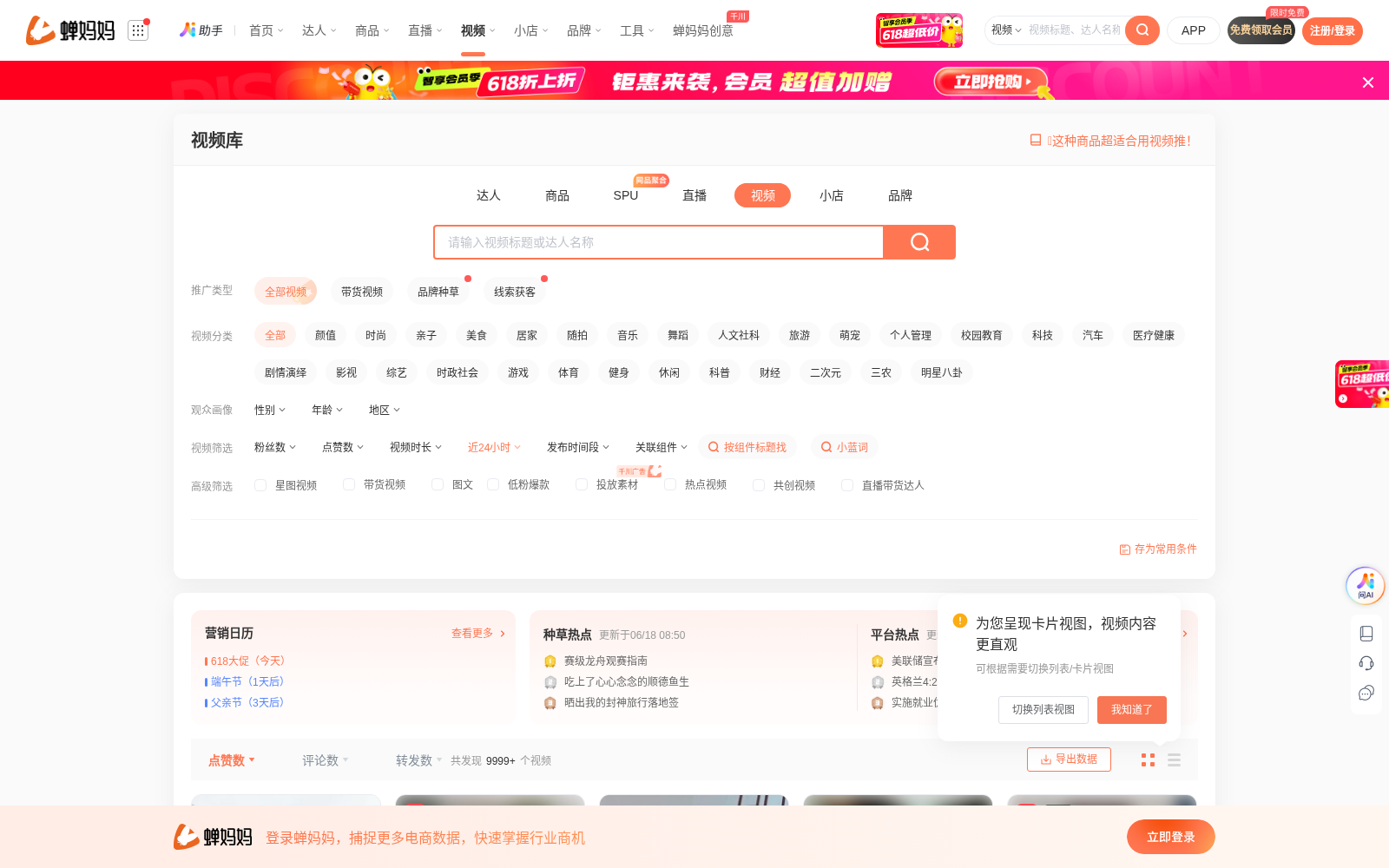 蝉妈妈电商数据库 数据集图片