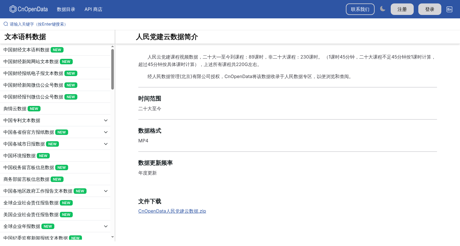 人民党建云数据 数据集图片