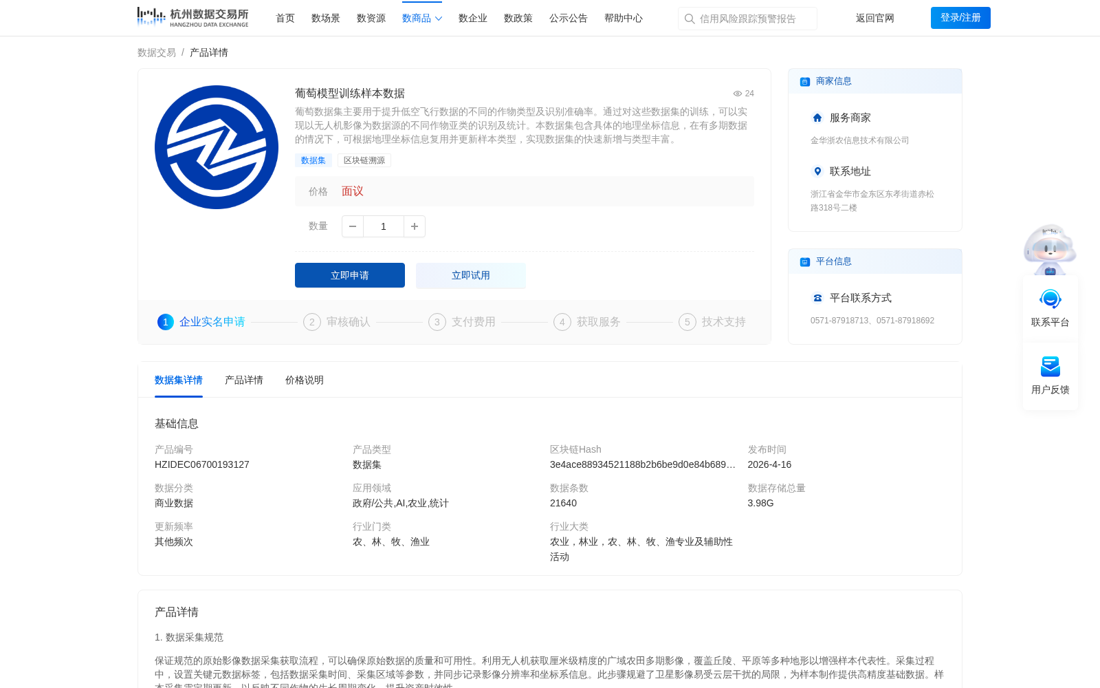 葡萄模型训练样本数据 数据集图片